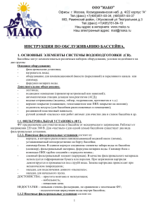 Инструкция по обслуживанию бассейна: основные элементы и подготовка