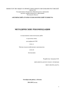 Методические рекомендации по русскому языку для СПО