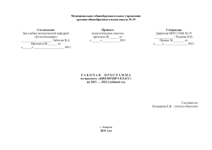 Рабочая программа по биологии 9 класс