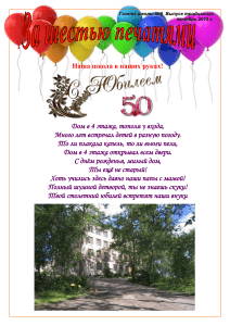 Школьная газета №6: Юбилей школы, 2015