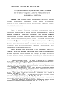 Оценка развития регионов: функция Харрингтона