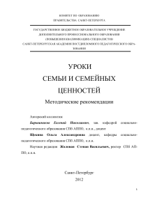 "Урок нравственности, посвященный Году семьи ""Семья! Как"