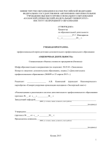 Учебная программа: Оценочная деятельность (бизнес)
