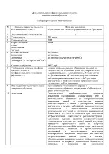 Лабораторное дело в рентгенологии: программа повышения квалификации