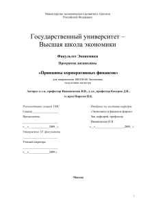 Принципы корпоративных финансов: Учебная программа