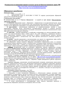 Процессуальные акты по конституционному праву РФ: руководство