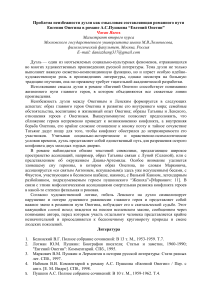Дуэль в "Евгении Онегине": Смысл и неизбежность