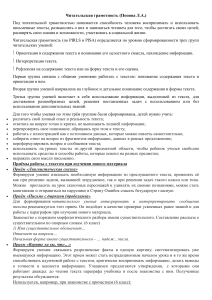 Читательская грамотность: приемы работы с текстом