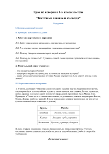 Восточные славяне: план урока истории 6 класс