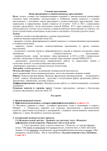 Сложносочиненные предложения: план урока