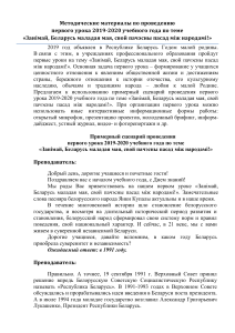 Методические материалы к первому уроку о Беларуси