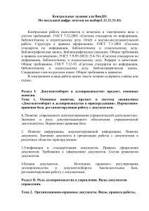 Контрольные задания по делопроизводству в юриспруденции