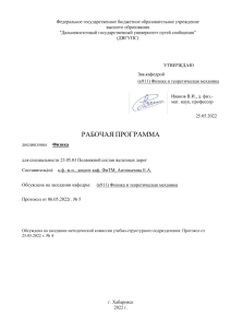 Рабочая программа по физике для ж/д специальностей