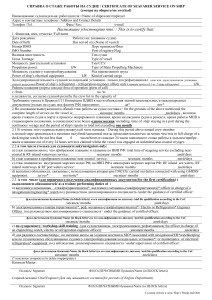 Справка о стаже работы на судне (Seafarer Service Certificate)