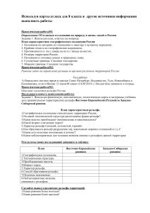 Практические работы по географии 8 класс
