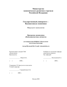 Психодиагностика личности: Программа курса для психологов
