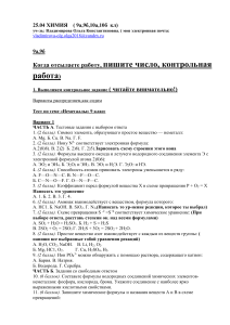 Контрольная работа по химии: Неметаллы и азотсодержащие соединения