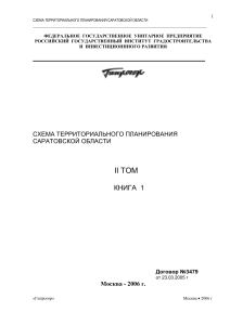 Схема территориального планирования Саратовской области