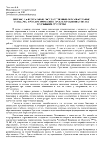 ФГОС: Оценка качества подготовки студентов