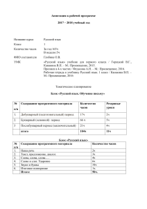 Рабочая программа по русскому языку и чтению, 1 класс
