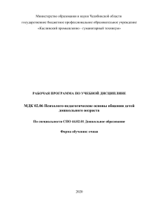 МДК 02 06 Психолого-педагогические основы организации