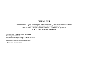 Учебный план электрослесаря подземного в техникуме