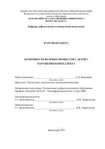 Волевые процессы у детей с нарушением интеллекта