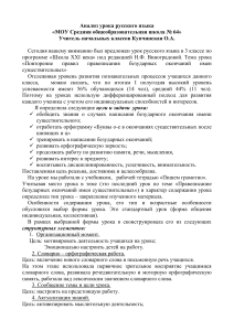 Анализ урока русского языка 3 класс: Безударные окончания