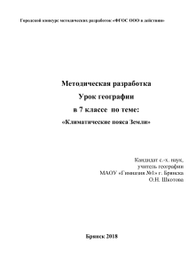 Климатические пояса Земли: урок географии в 7 классе