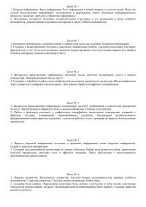 Экзаменационные билеты по информатике