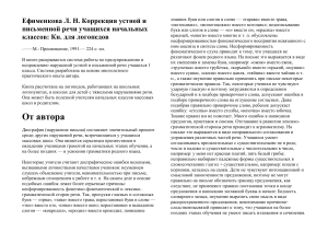 Коррекция речи у младших школьников: Книга для логопедов
