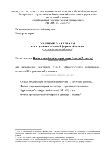 Новая и новейшая история стран Запада. Учебные материалы
