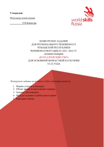 Задание-для-выполнения-модуля-С