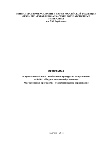 Программа вступительных испытаний: Математическое образование
