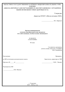 География 8 класс: адаптированная программа для слабослышащих