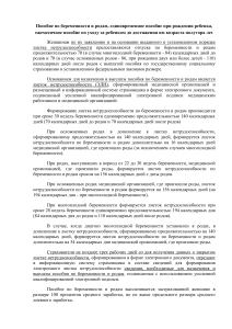 Пособия по беременности и родам и уходу за ребенком