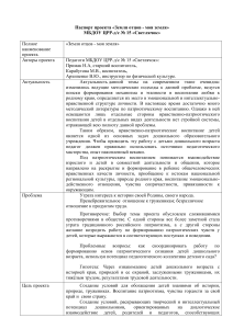 Проект "Земля отцов - моя земля": патриотическое воспитание дошкольников