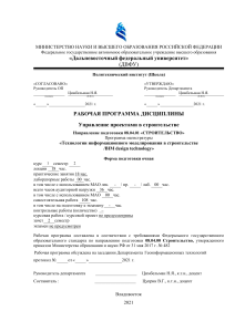 Управление проектами в строительстве: Рабочая программа