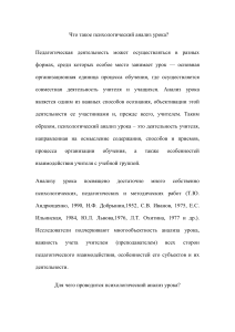 Психологический анализ урока: цели, этапы, методы
