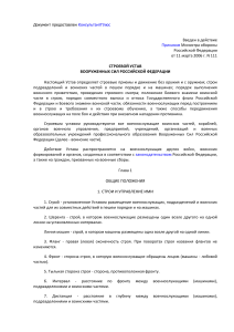 Строевой устав ВС РФ: строевые приемы и движения