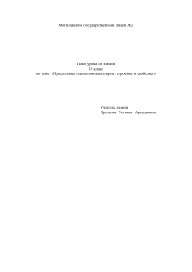 План урока: Предельные одноатомные спирты, 10 класс