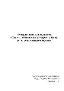 Обогащение словарного запаса дошкольников: консультация для педагогов