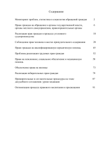 Отчет о правах человека в Орловской области, 2011