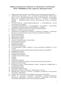 Вопросы кандидатского минимума по психиатрии