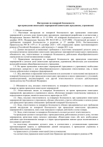 Инструкция по пожарной безопасности на новогодние праздники