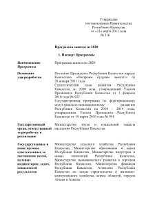 Программа занятости 2020 Казахстан