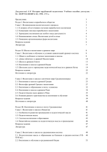 История зарубежной педагогики: Учебное пособие для вузов