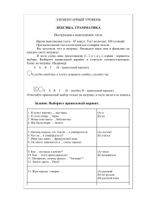 Тест по русскому языку (элементарный уровень)