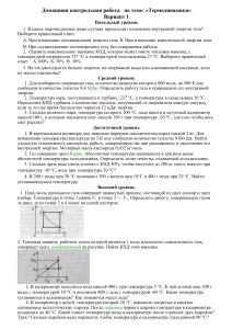 Контрольная работа по термодинамике. Вариант 1