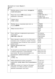 Итоговый тест по математике 4 класс